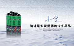 小雪了，这才是门窗安装师傅的过冬单品！