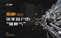 玻璃自爆：揭秘你家窗户的“爆脾气”