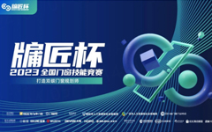 官宣|2023第五届牖匠杯，即将重磅回归