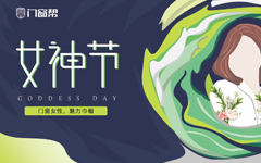 门窗帮女神节——门窗女性，魅力巾帼