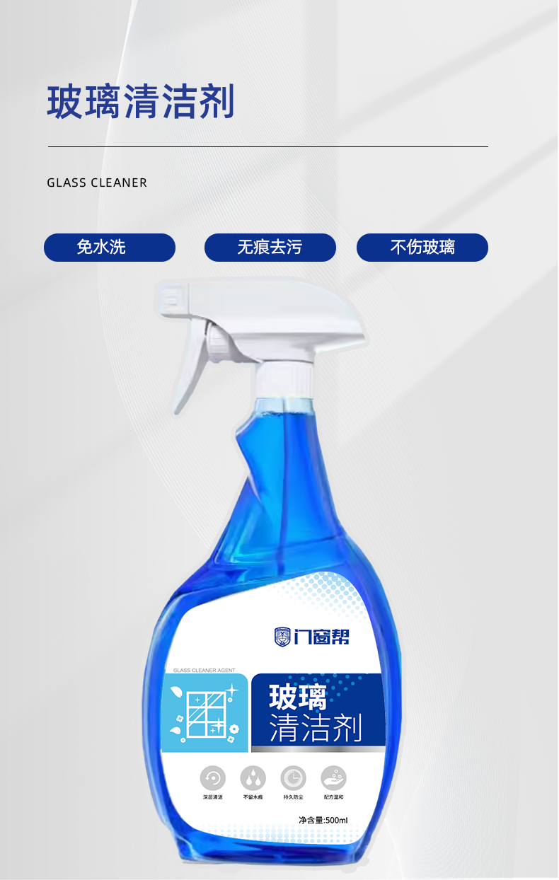 玻璃清洁剂