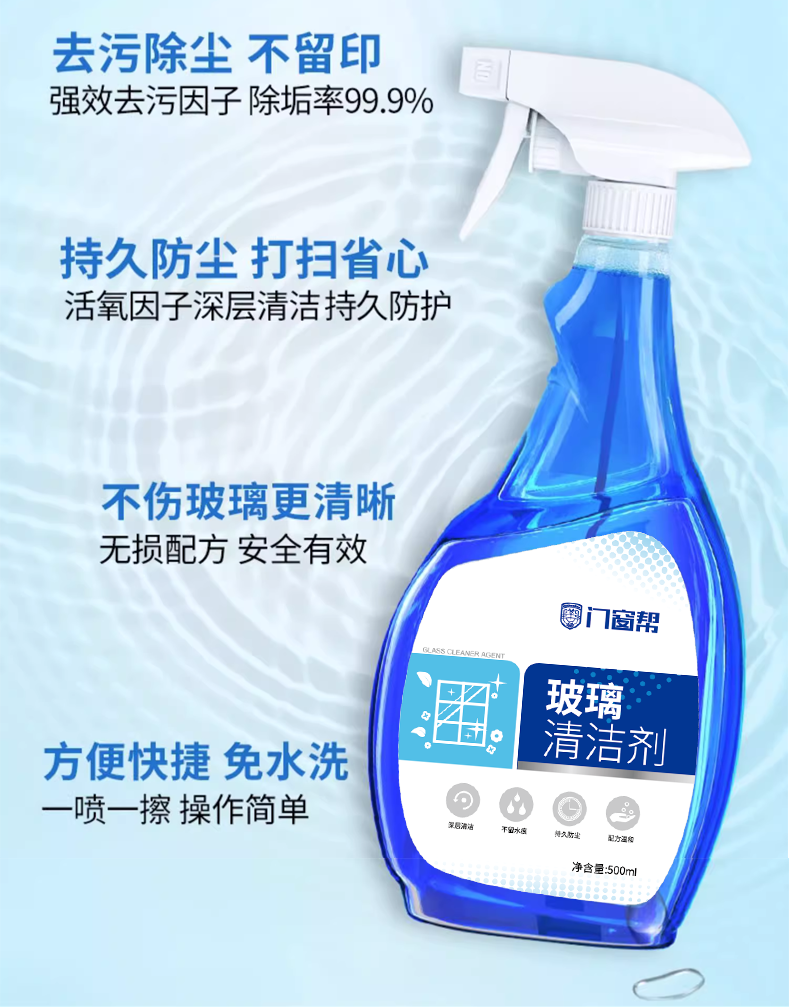 玻璃清洁剂图3