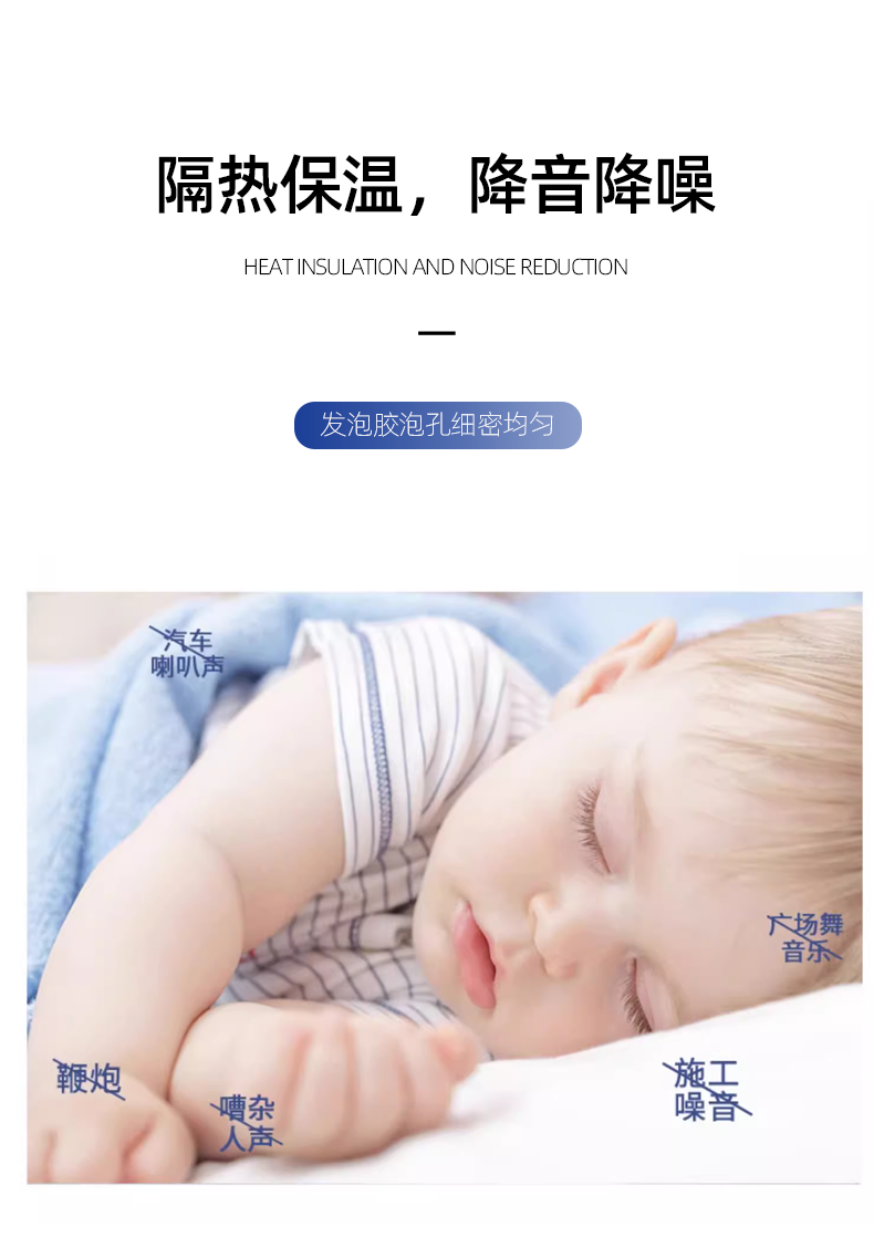 隔热保温降音降噪