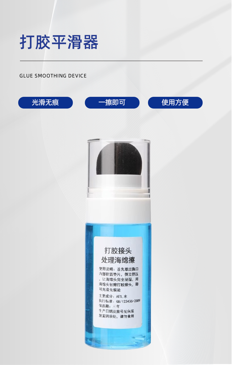 打胶平滑器