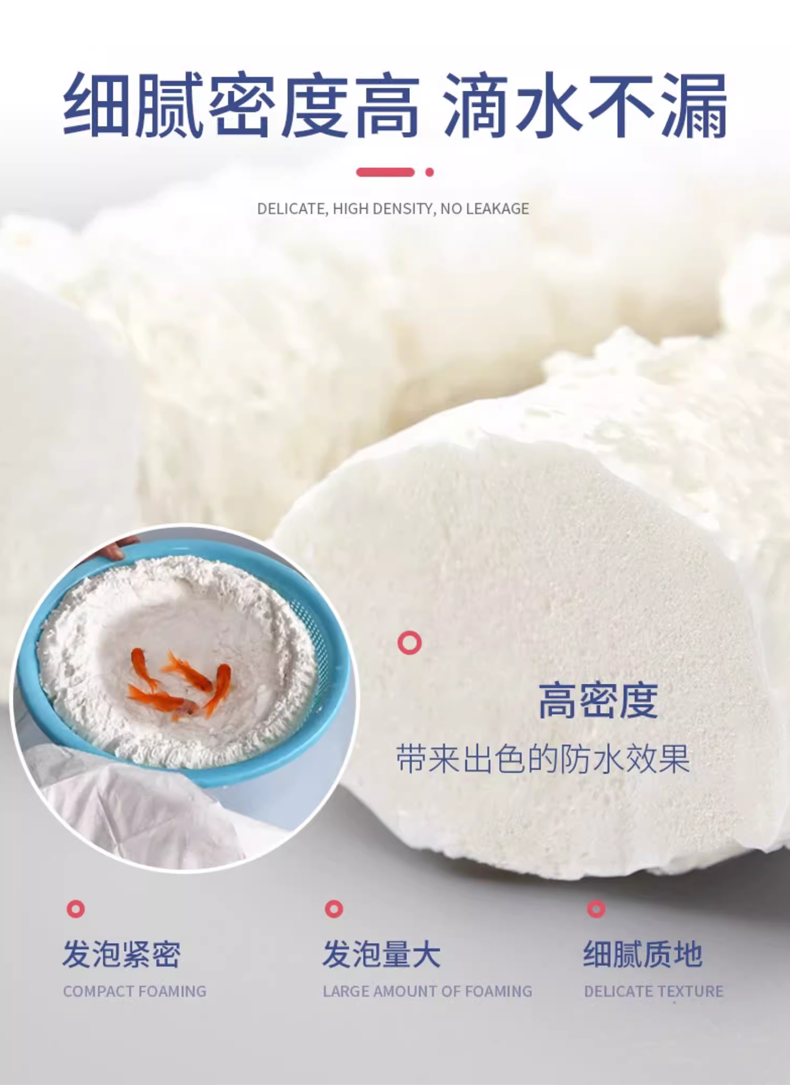 细腻密度高滴水不漏