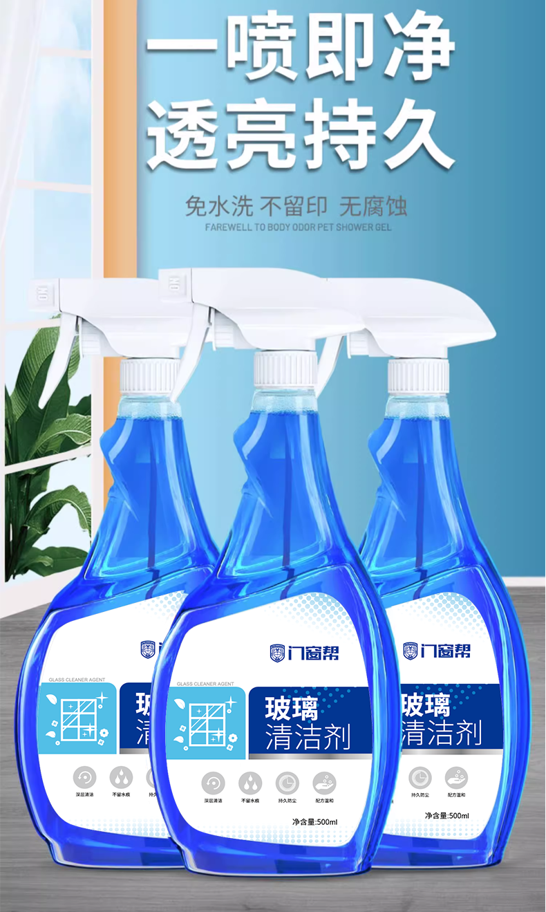 玻璃清洁剂图2