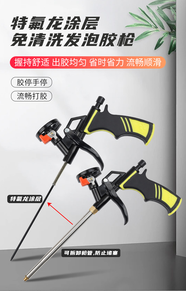 免清洗发泡枪