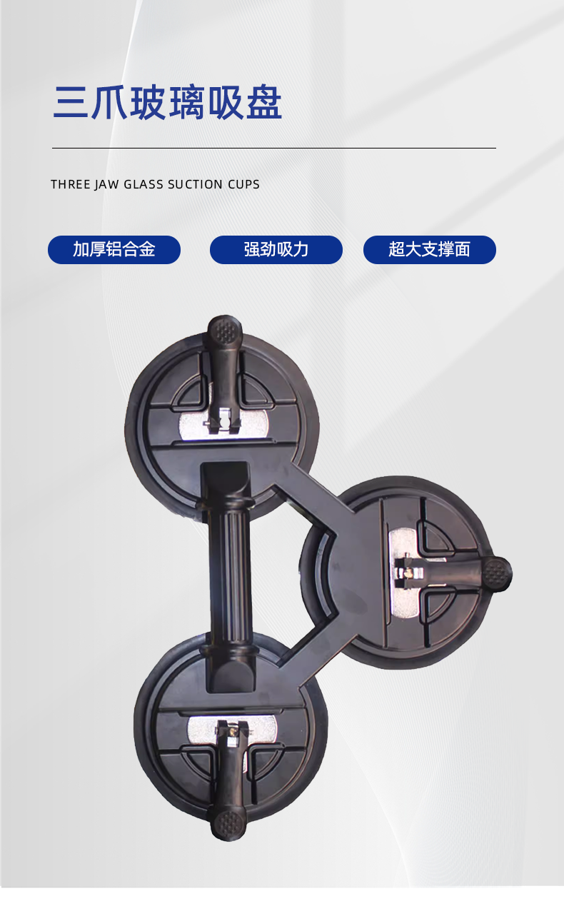 三爪玻璃吸盘